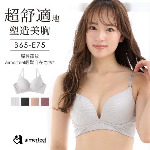 [單品內衣]彈性羅紋aimerfeel輕鬆自在內衣極