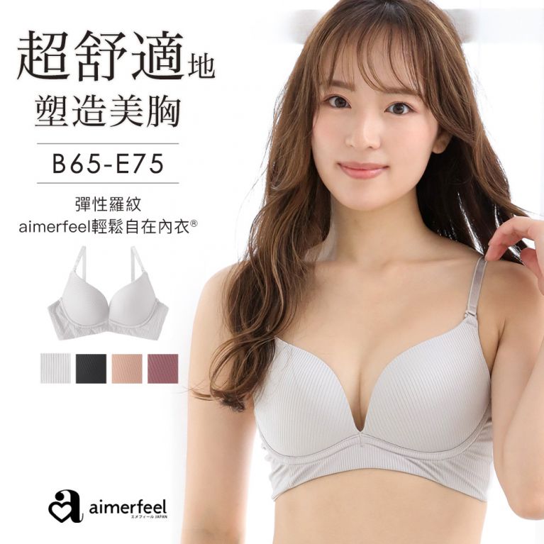 人気の楽ブラに新色ピンク、スモーキーブルーが入荷！今日はちょっぴり楽したい、そんな日に！締めつけ感のないやわ心地のブラで、カラダもココロもほっとリラックス。もっちりとした伸縮性となめらかな素材が身体に快適にフィットし、 ソフトワイヤーとやわらかカップのやさしいつけ心地が、ナチュラルでふっくらとしたキレイ胸をメイクします。aimerfeel楽ブラ(R) 単品ブラジャー
