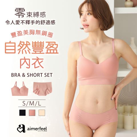 [成套內衣]自然豐盈無鋼圈內衣&內褲成套