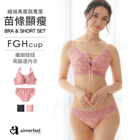 [成套內衣]窈窕洋娃娃高脇邊內衣(FGH罩杯)大尺寸&內褲成套