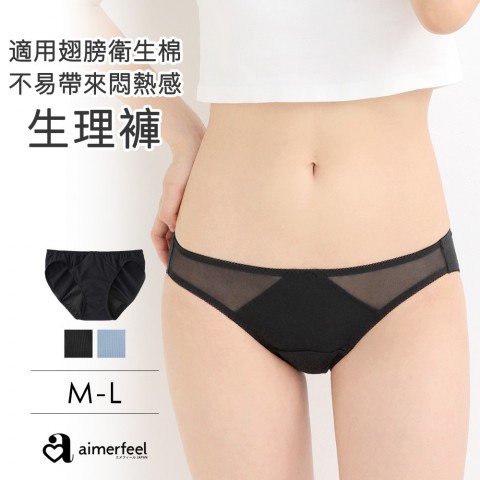 清爽舒適三角生理褲