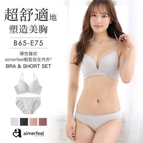 [成套內衣]彈性羅紋aimerfeel輕鬆自在內衣極&內褲成套