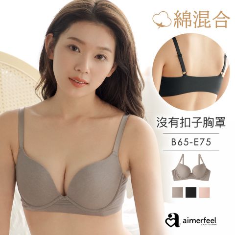 [單品內衣]無背扣aimerfeel樂活內衣
