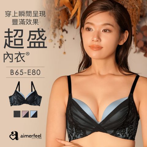 [單品內衣]Ladylike超盛內衣