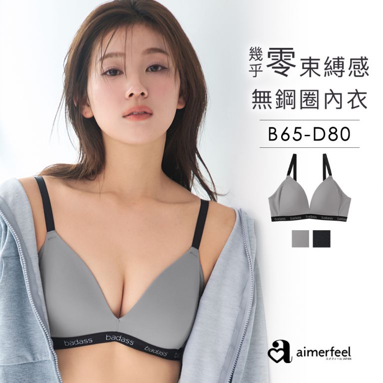 [單品內衣]badass沉醉無鋼圈內衣