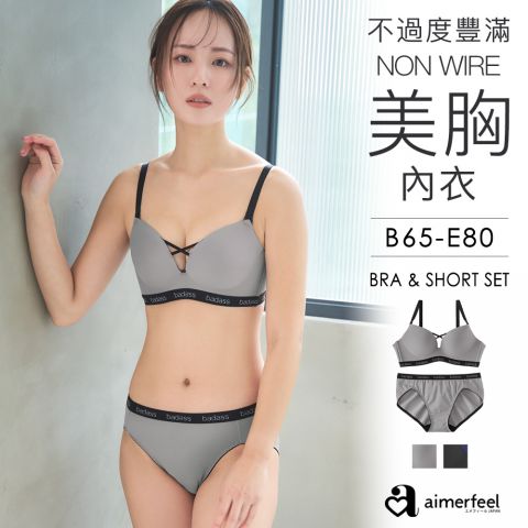 [成套內衣]badass無鋼圈美胸內衣&內褲成套