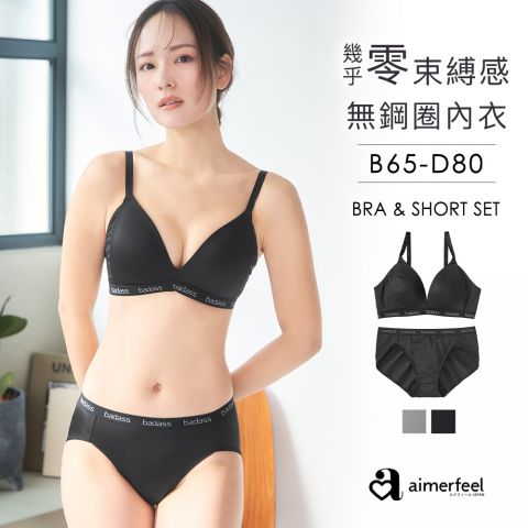 [成套內衣]badass沉醉無鋼圈內衣&內褲成套