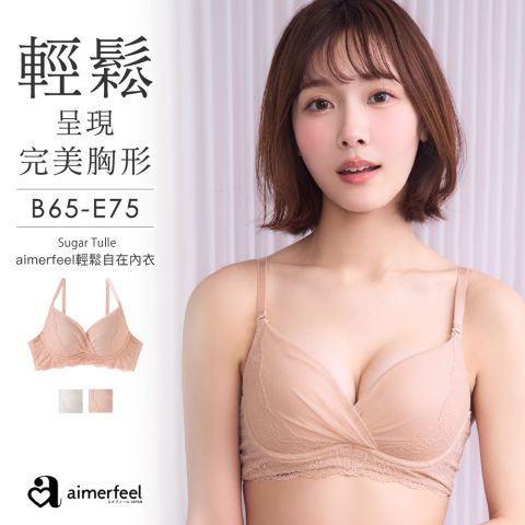 [單品內衣]甜蜜薄紗aimerfeel輕鬆自在內衣