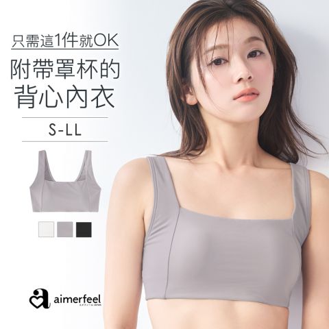 [單品內衣]方領無鋼圈內衣