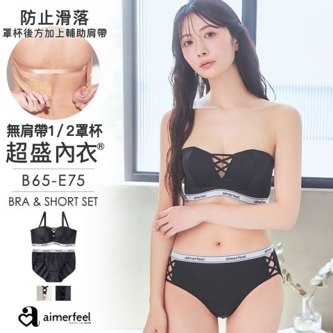 [成套內衣]無肩帶 1/2罩杯 超盛內衣 &內褲成套