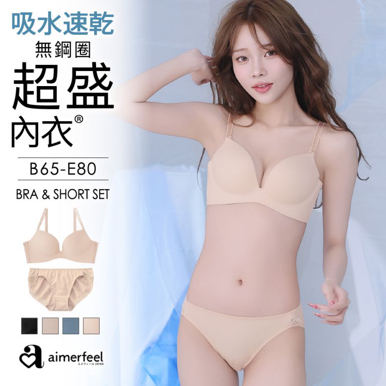 [單品內衣]吸水快乾無鋼圈超盛內衣