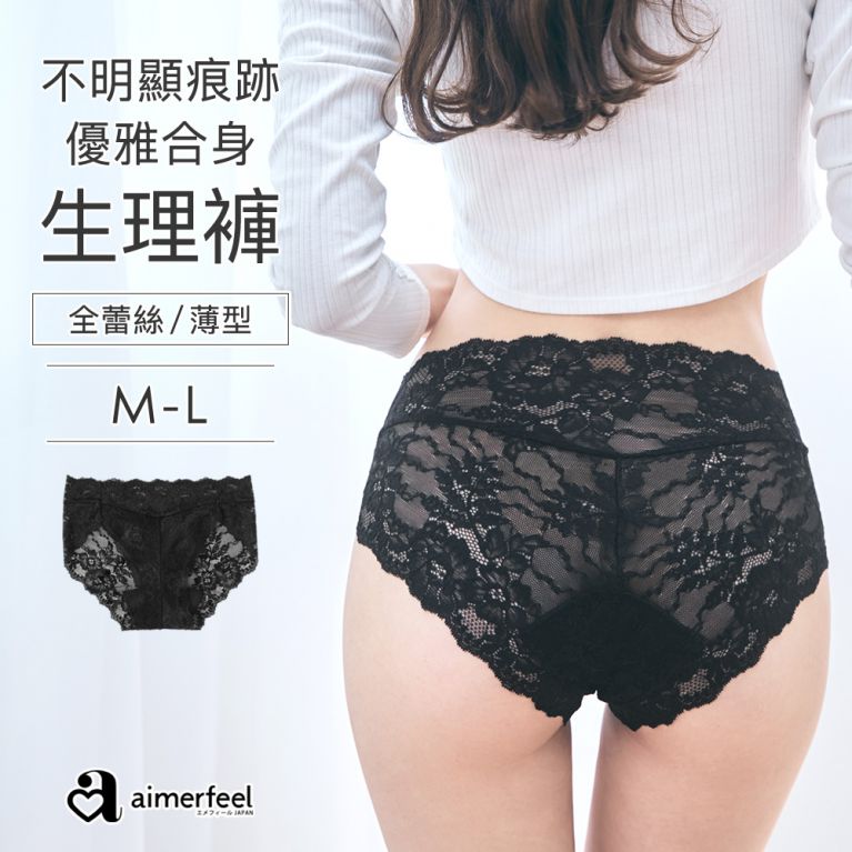 雅緻全蕾絲生理褲