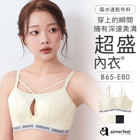 [單品內衣]SERENATE超盛內衣